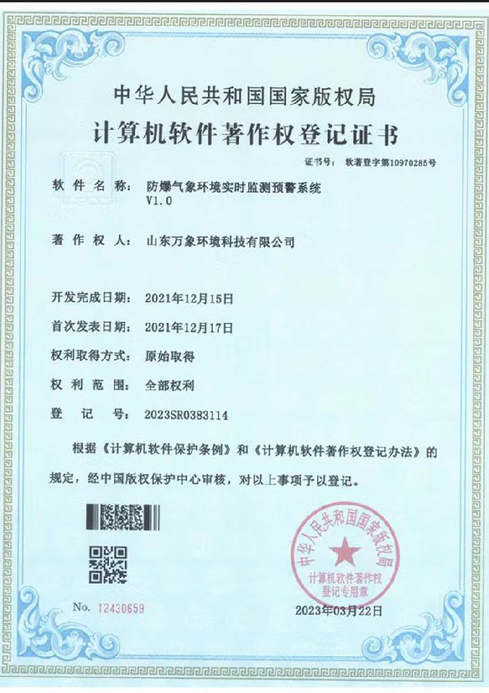 防爆氣象環(huán)境實時監(jiān)測預警系統